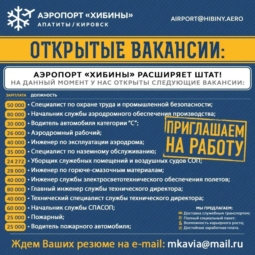 Работа в апатитах мурманской области свежие вакансии. Аэропорт Хибины лого. Аэропорт Апатиты Хибины. Хибины транс Апатиты. Хибины работа.