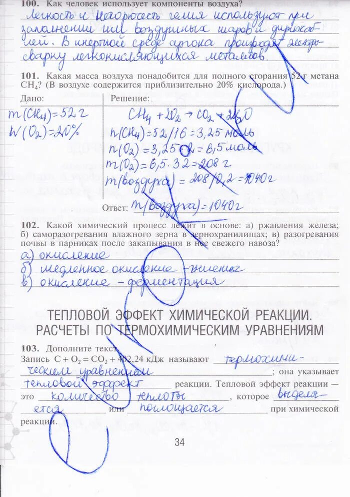 Химия 8 класс печатная тетрадь. Химия 8 класс рабочая тетрадь габрусева. рабочая тетрадь по химии 8 класс рудзитис.