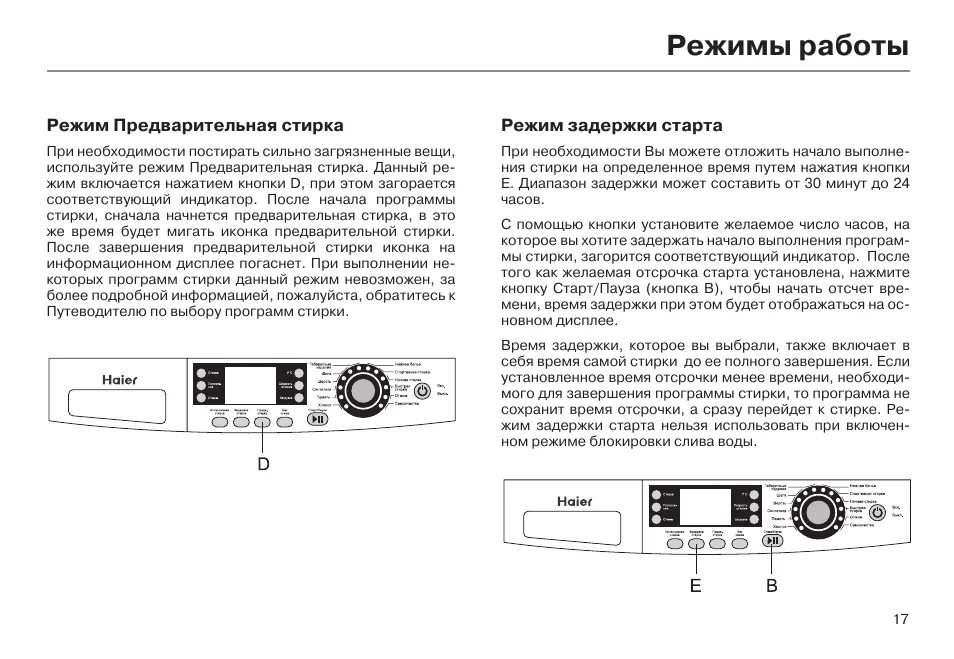 Стиральная машина Haier hw50-1010. Режимы стиральной машины Хайер. Машина Хайер режимы стирки. Хаер стиральная машинка режим самоочистки. Ok google настроить устройство haier