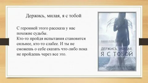 Песня не плачь прошу держись держу