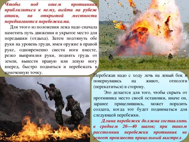 Сооружение для защиты от огня противника. Ведение огня по противнику. перебежки под огнем противника. плотный огонь противника.
