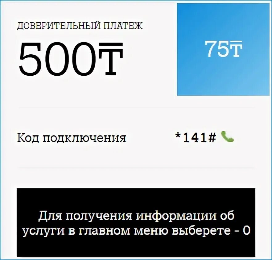 Теле2 500 рублей. Доверительный платеж теле2. Как взять доверительный платёж на теле2. Как взять доверительный платёж на теле2 500 рублей. Доверительный платеж теле2 номер.