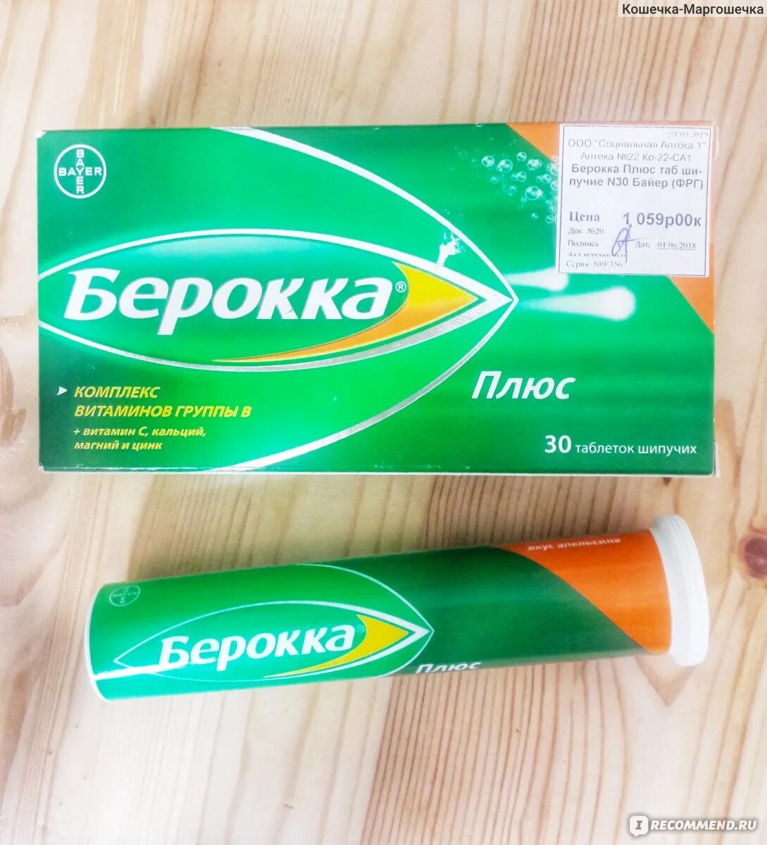 Витамины Berocca Plus. Берокка плюс таб шип n30. Комплекс витаминов Берокка. Берокка плюс табл.шипуч. N30.