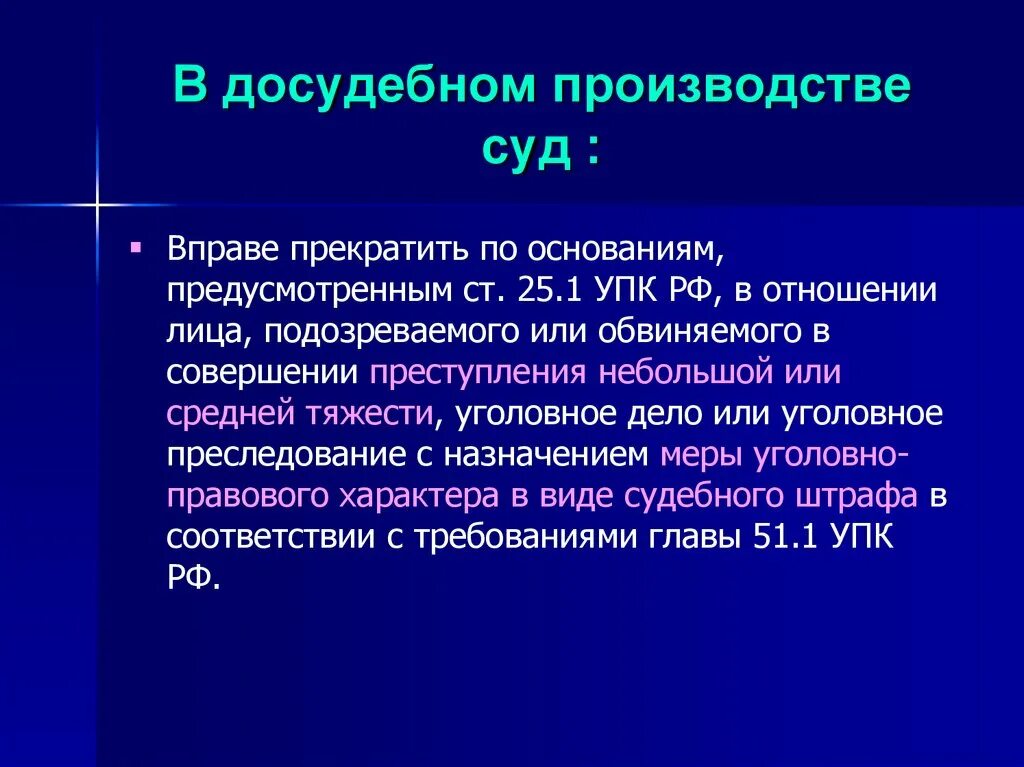 Решения в досудебном производстве. Ст 25.1 УПК РФ. Досудебное производство. Порядок досудебного производства. Участники досудебного производства.