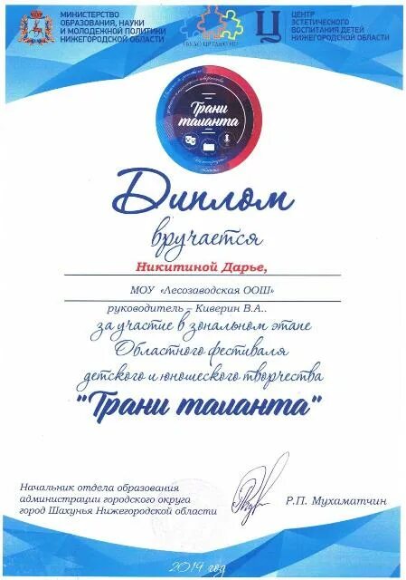 Конкурс грани таланта. Грани таланта конкурс. грамоты грани таланта. диплом грани таланта. грамота за гранью таланта.