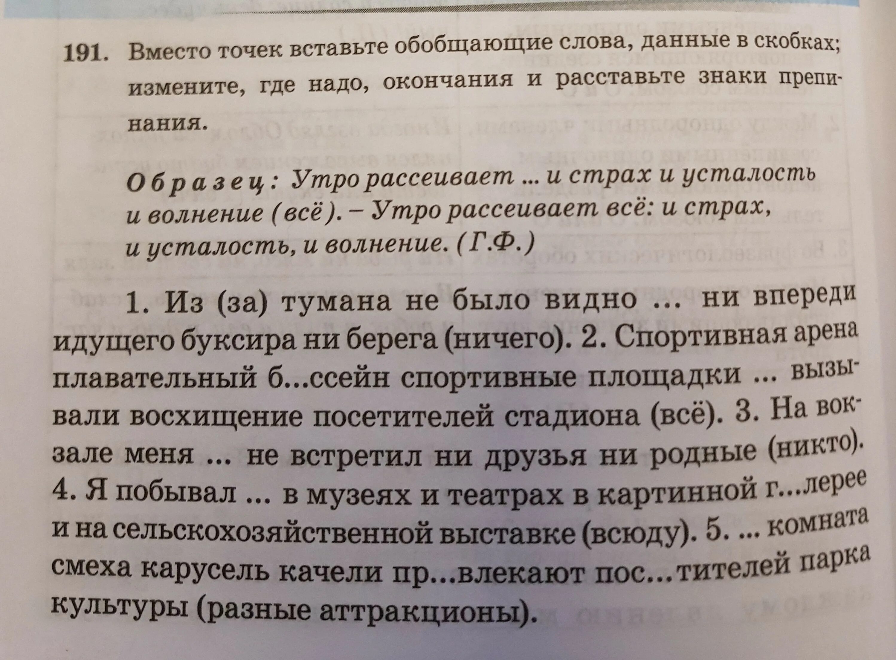 Вместо точек вставьте обобщающие слова данные