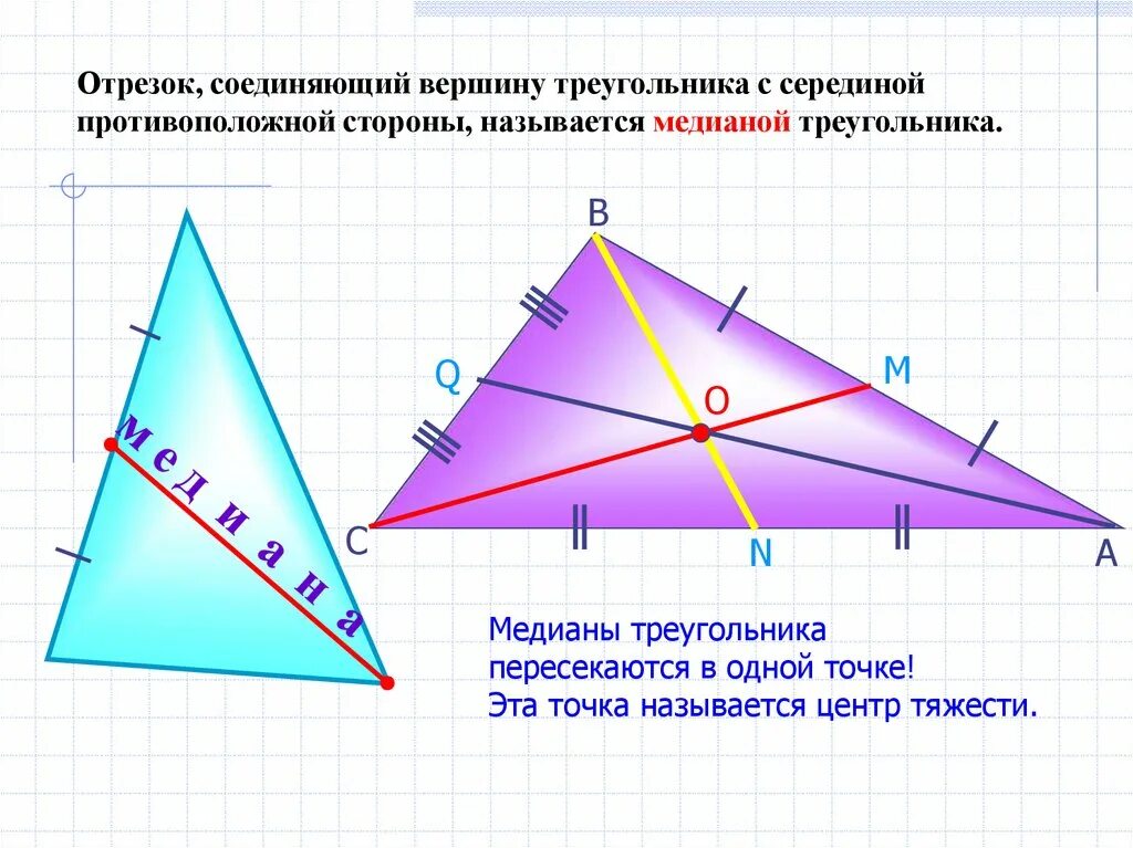 Высота из середины стороны треугольника. Тупоугольник Медианы. 4. Медиана треугольника. Тупоугольный треугольник Медиана перпендикулярны. Середина Медианы треугольника.