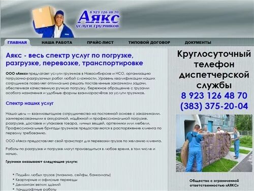 Сидоренко иван леонидович энергомонтаж. Труд сайт новосибирск. Труд сайт новосибирск. Труд сайт новосибирск. Кирова яна алексеевна сибупк.