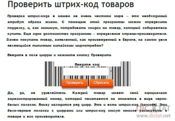 Проверить духи по штрих. Штрих код туалетной воды. фальшивые штриховые коды на товарах. оригинал духов по штрих коду. подлинный штрих код на парфюм.