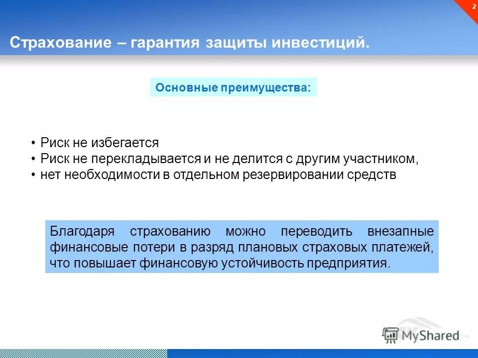 Федеральный закон об основах обязательного страхования. Социальное страхование гарант. Принципы осуществления социального страхования. Правовая база социального страхования. Об основах обязательного социального страхования.