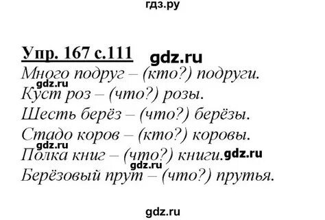 Упражнение 167 по русскому языку 2 класс