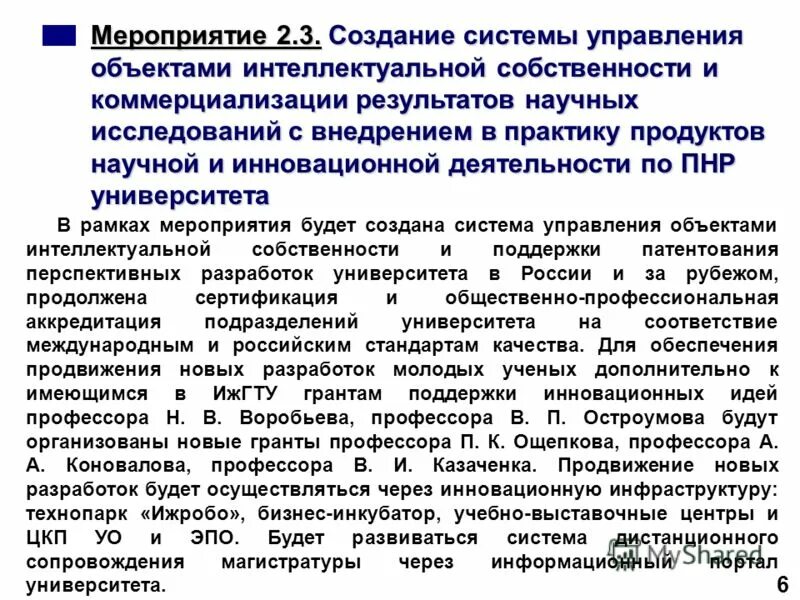 коммерциализация результатов научных исследований