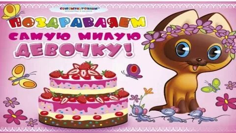 С днем рождения внучку лерочку