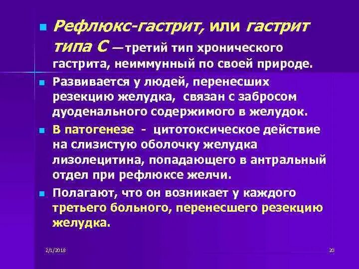 Антральный рефлюкс. Хронический гастрит Тип с рефлюкс. Рефлюкс гастрит этиология. Рефлюкс хронический гастрит патогенез.