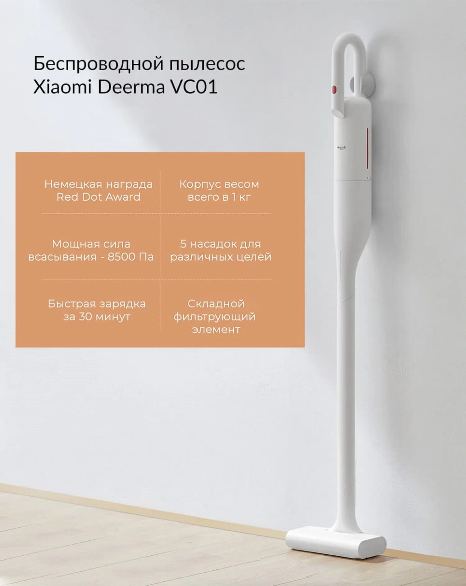 Пылесос Xiaomi Deerma vc01 Wireless Vacuum Cleaner. Deerma vc01 вертикальный пылесос. Беспроводной пылесос Deerma vc01 белый. Пылесос Xiaomi Deerma vc01 Wireless Vacuum Cleaner, белый (Ch).