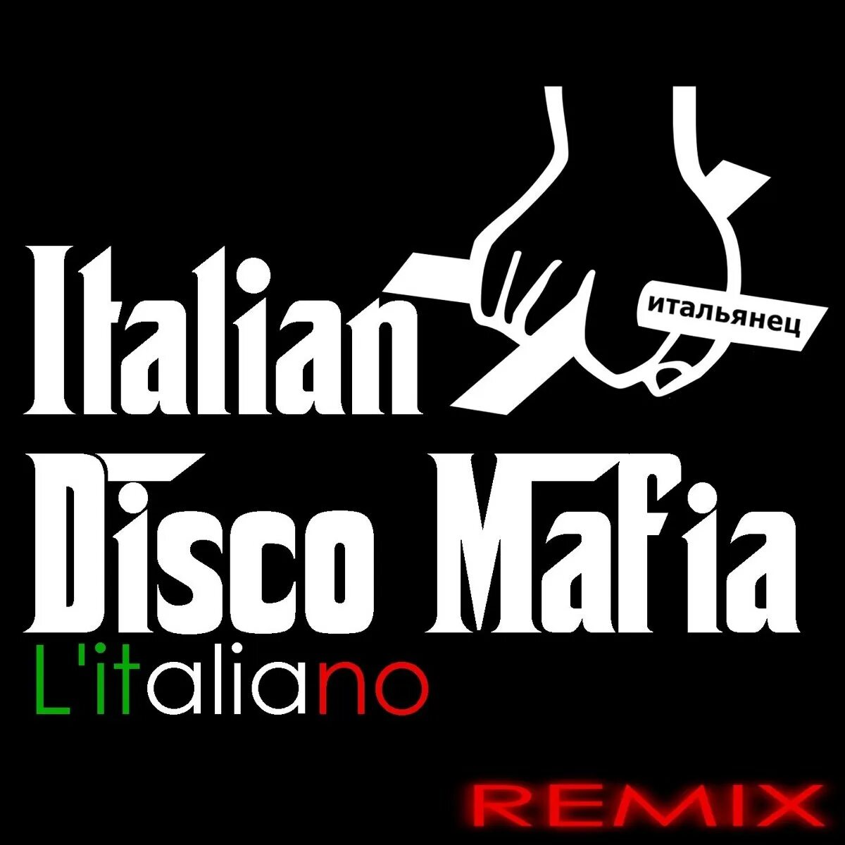Disco mafia storie di. Italian disco. Storie di tutti i giorni. Italian disco фото. "italian disco mafia" && ( исполнитель | группа | музыка | music | band | artist ) && (фото | photo).