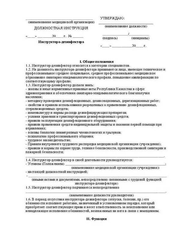 Медицинский дезинфектор. Должностные инструкции санитарного инструктора дезинфектора. Дезинфектор в больнице должностные обязанности. Книга для дезинфектора. Медицинский дезинфектор должностная инструкция.