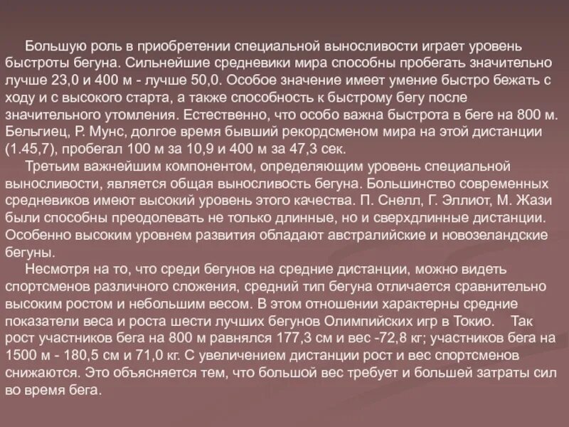 Подготовка бегуна на длинные дистанции. Подготовка бегуна на длинные дистанции