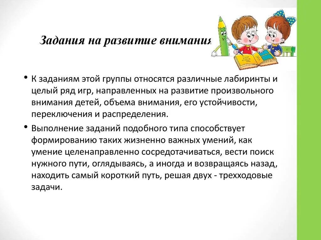 Советы по развитию внимания. Внимание у детей дошкольного возраста. Рекомендации по развитию внимания. Нормы концентрации внимания у дошкольников.