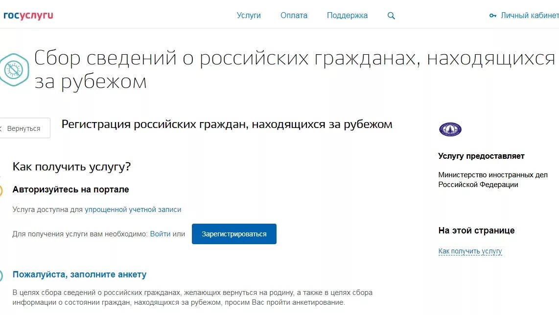 Анкета на госуслугах для возвращения из за границы. Анкета госуслуги. Госуслуги анкета для возвращения в Россию. Госуслуги поддержка.