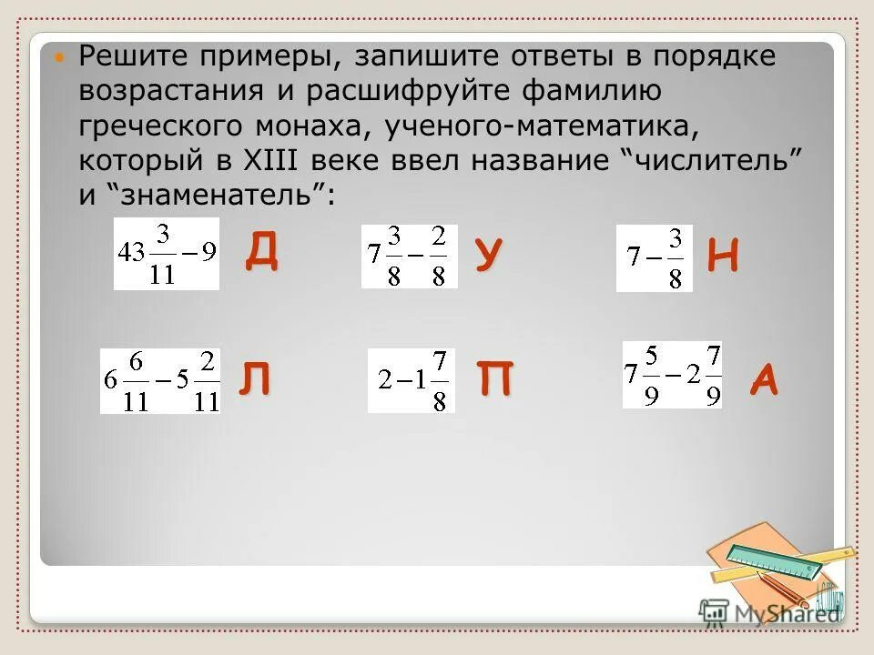 Как из 5 сделать неправильную дробь