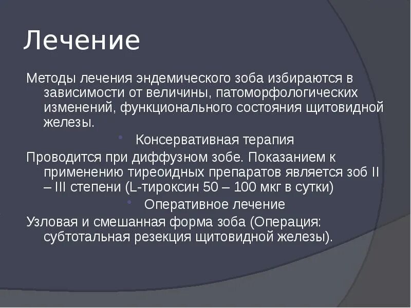 Клинические проявления эндемического зоба. Диффузный эндемический зоб. Гистологические типы эндемического зоба. Профилактика эндемического зоба