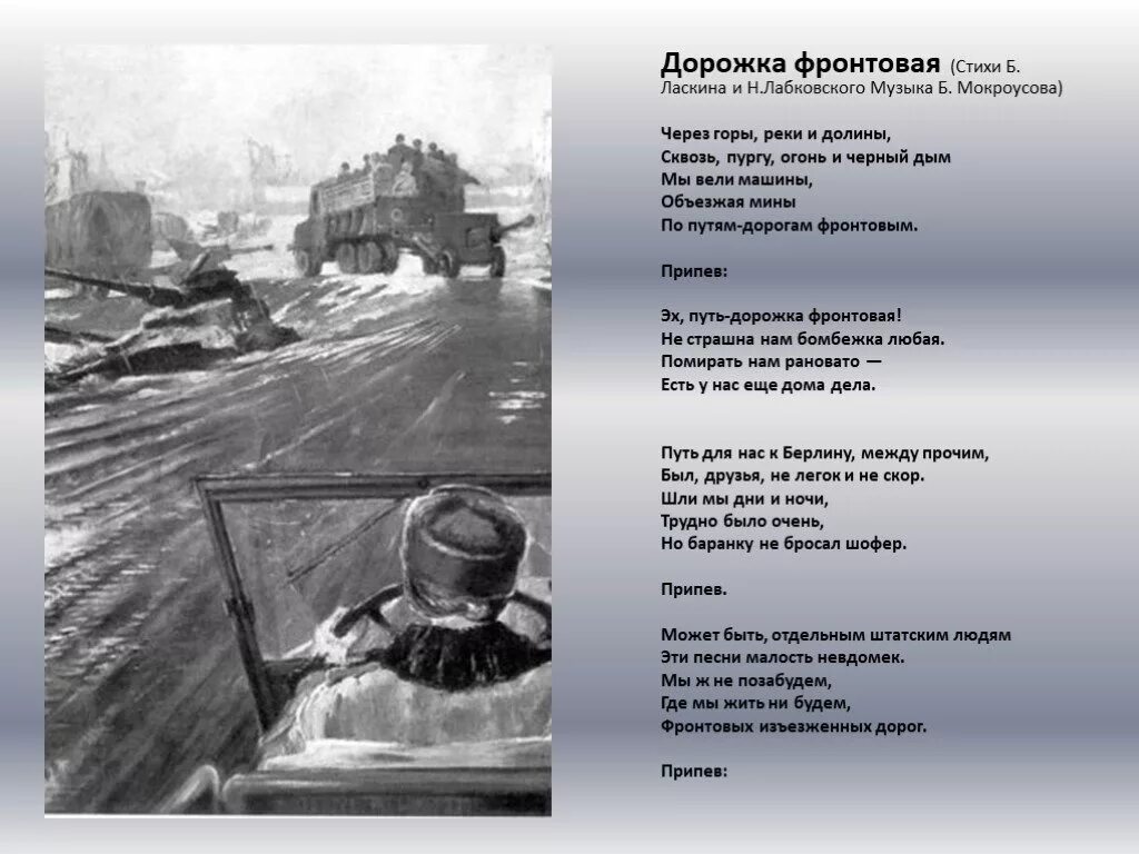 Современные песни про отечественную войну. Военная песня текст. Стих на военную тему. Фронтовая стишки. Слова военных песен.