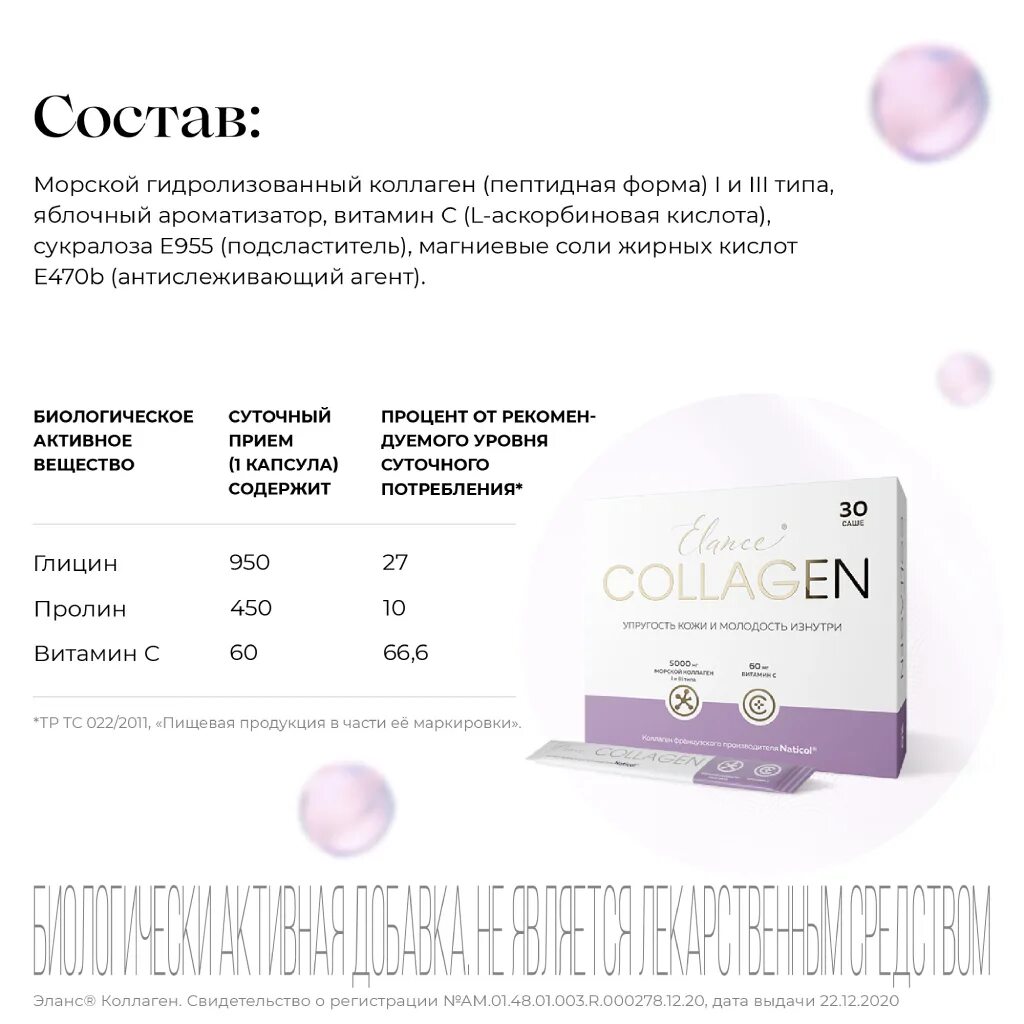 Коллаген про отзывы. Коллаген Elance саше-пакеты 5254 мг 30 шт.. Elance Collagen порошок. Эланс коллаген. Коллаген в пакетах для кожи.