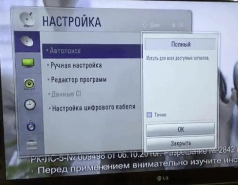 Настройка тв на lg телевизорах. Автонастройка каналов на телевизоре LG. Телевизор LG автонастройка. Настройка каналов на телевизоре LG. Автопоиск на телевизоре.