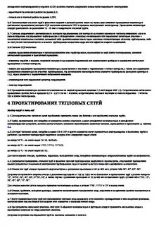 41 02 2003 тепловые сети