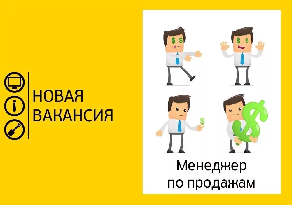 Вакансия менеддертпотпродажам. Менеджер по продажам. Требуется менеджер по продажам. Ищем менеджера по продажам. Вакансия сбыт