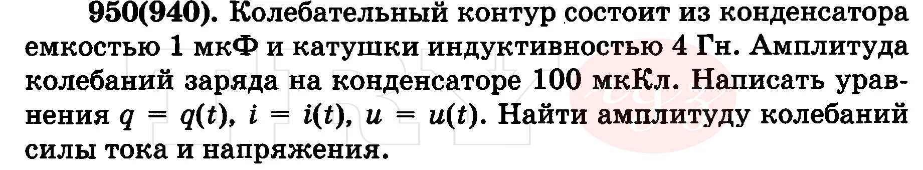 Колебательный контур состоит из конденсатора емкостью с и катушки. Колебательный контур состоит из конденсатора емкостью 1 МКФ. Колебания контур состоит из конденсатора емкостью с и катушки. Емкость конденсатора в контуре.