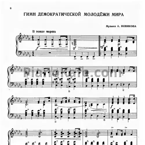 Текст песни гимн молодежи. Гимн Демократической молодежи Ноты. Гимн Демократической молодежи Ноты для фортепиано.