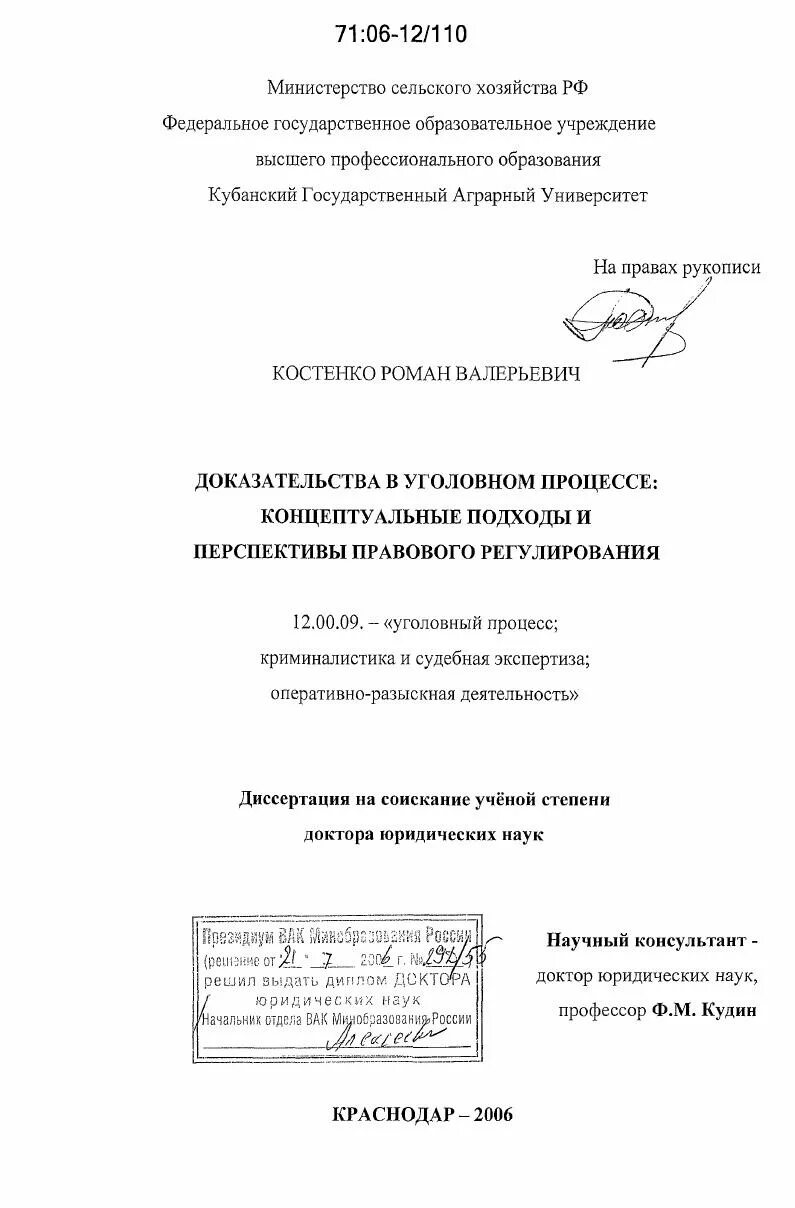 Доказательства в уголовном диссертация