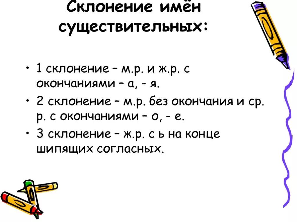 Приведи примеры имен существительных 1 склонения. Склонение существительных 2 склонения. Склонение существительных с шипящими на конце. Существительные 2 и 3 склонения с шипящими на конце. Существительное 1 склонения.