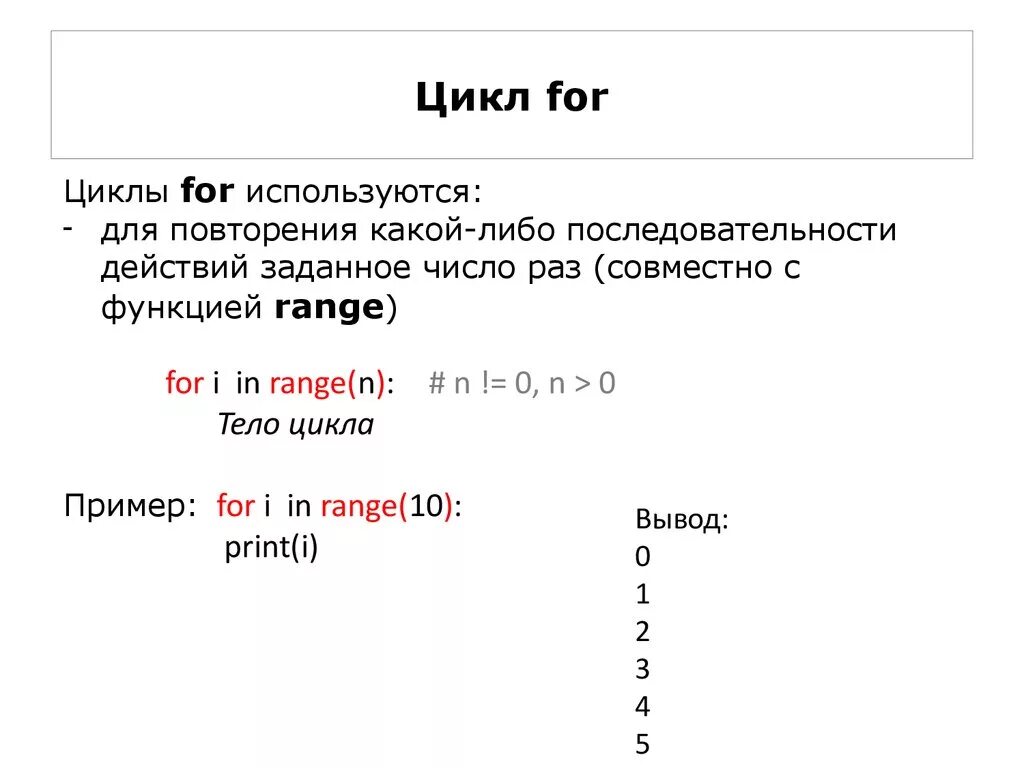 Конструкция цикла for. Цикл for c++. Цикл for js. Как выполняется цикл for. For c что это