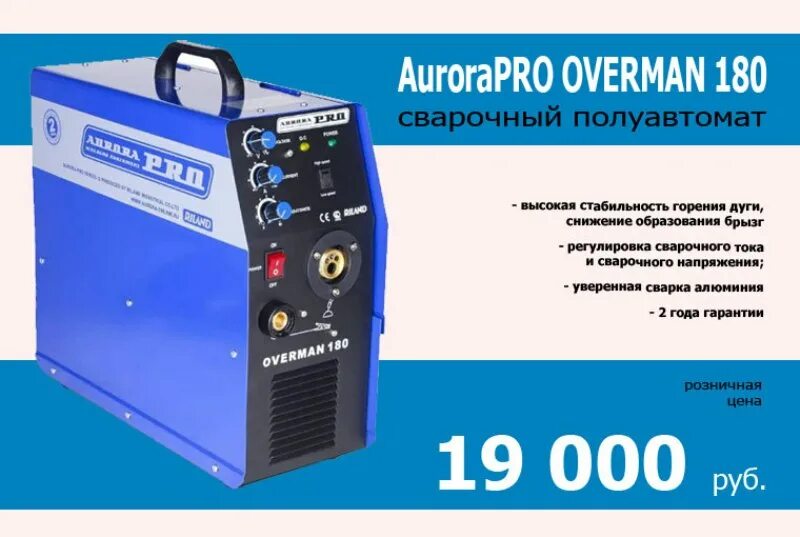 Сварочный полуавтомат Aurora Overman 180. Полуавтомат сварочный энергия 210.