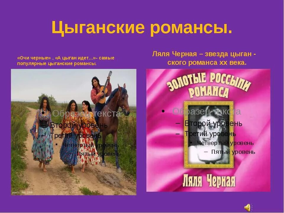 Цыгане романс. Цыганский романс. Цыгане презентация. Презентация про Цыганский народ. Цыганская презентация.