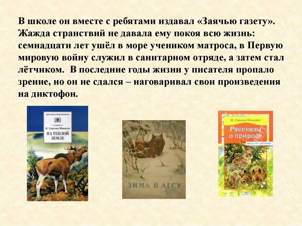 Рассказы люби живое 3 класс. Произведения раздела люби все живое. Книги люби всё живое. Книги люби все живое 3 класс. Рассказы люби всё живое.