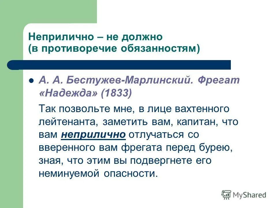 Неприлично как пишется. Деятельность граждан не противоречащая законодательству. Объект и предмет страхования. Идти вразрез. Предмет страхования и объект страхования.