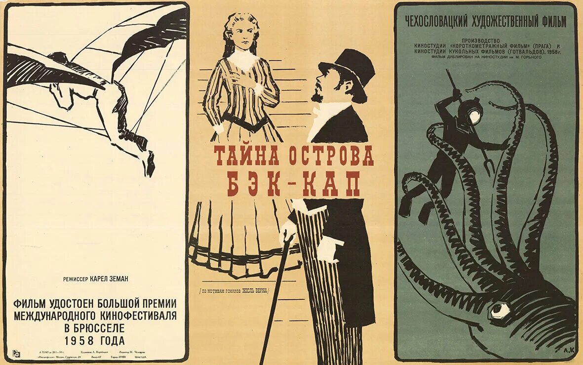 тайна острова бэк-кап фильм 1958 постер. тайна острова бэк-кап 1958 poster. тайна острова бэк-кап. тайна далёкого острова 1958. фильм тайна острова бэк кап.