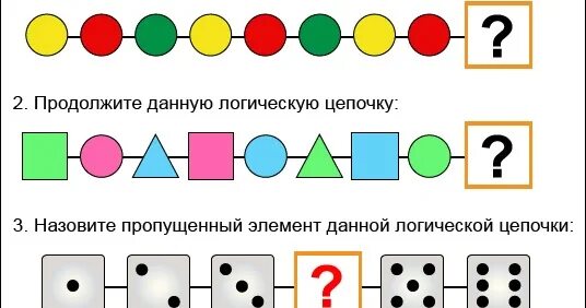 Логическая цепочка чисел. Логическая цепочка чисел