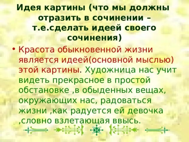 Сочинение простое чудо. Что такое красота сочинение.