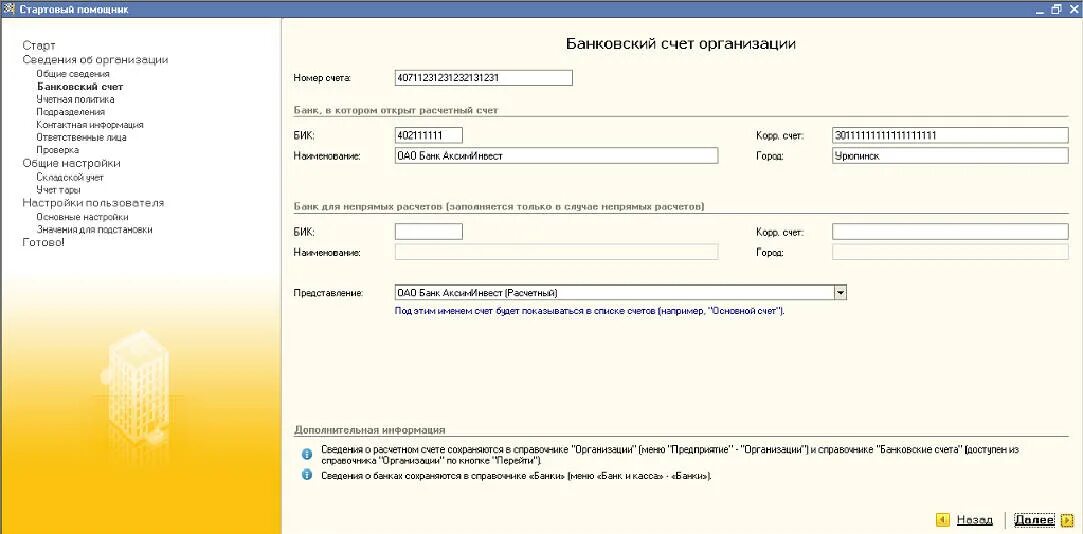 Уставной капитал счет в 1с. Внесение уставного капитала на расчетный счет Назначение платежа. Взнос уставного капитала на расчетный счет Назначение платежа. Оплата вклада в уставный капитал Назначение платежа. Назначение платежа взнос в уставный капитал от учредителя.