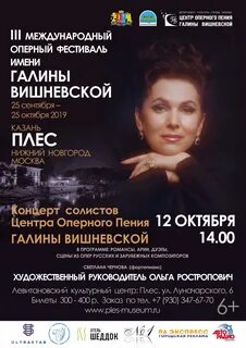 Оперный центр вишневской