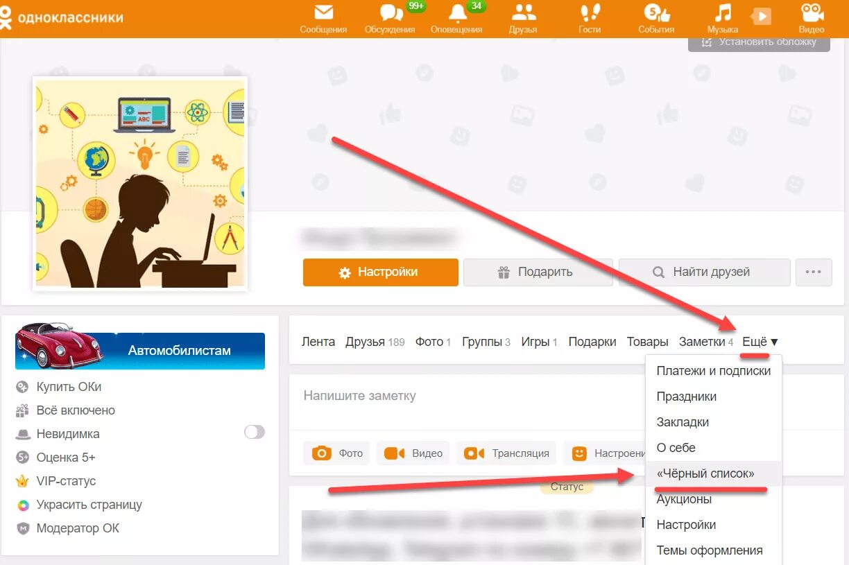 Ссылка на одноклассники. Черный список в Одноклассниках. Список одноклассников. Где в Одноклассниках черный список. Как найти чёрный список в Одноклассниках.