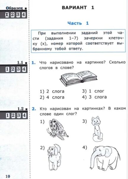 Входные тесты для 1 класса. Входные тесты для 1 класса фгос. тест для первого класса. входная контрольная работа 1 класс.