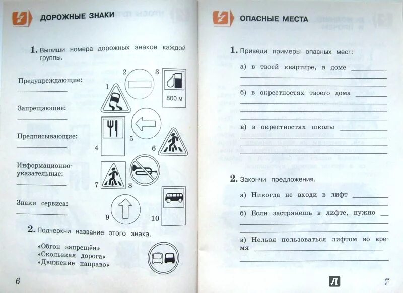 Окружающий мир 2 класс контрольная работа безопасность. Тетрадь для тренировки и самопроверки. Задания по окружающему миру 1 класс безопасность. Контрольная по окружающему миру 3 класс. Окружающий мир 3 класс карточки.