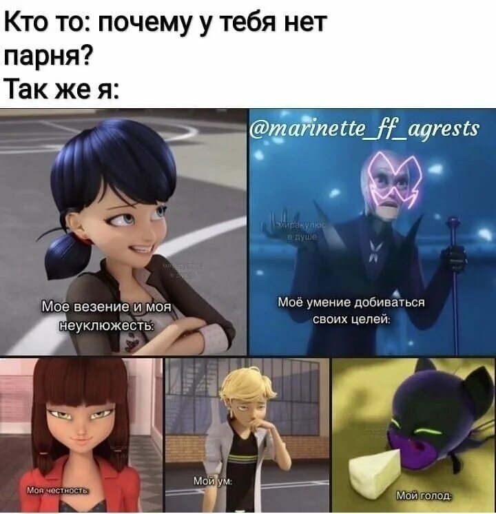 Мемы леди баг и супер