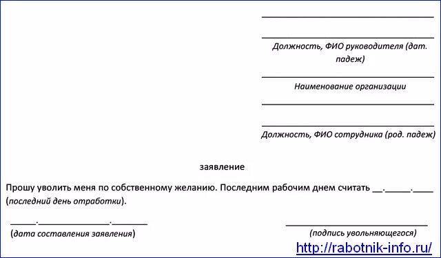 В заявлении указана дата увольнения